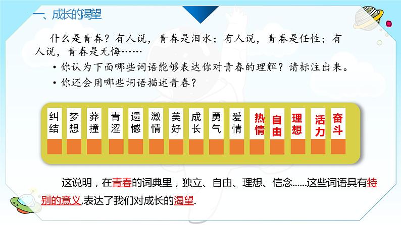 3.1+青春飞扬+课件-2022-2023学年部编版道德与法治七年级下册第6页