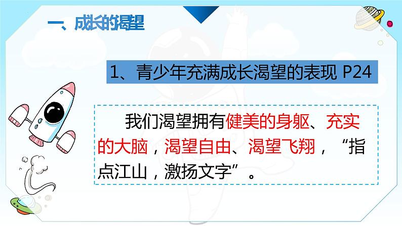 3.1+青春飞扬+课件-2022-2023学年部编版道德与法治七年级下册第7页