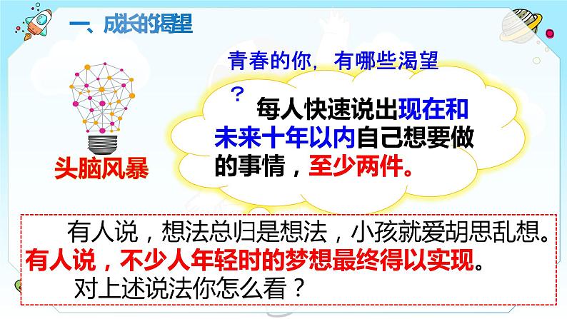 3.1+青春飞扬+课件-2022-2023学年部编版道德与法治七年级下册第8页