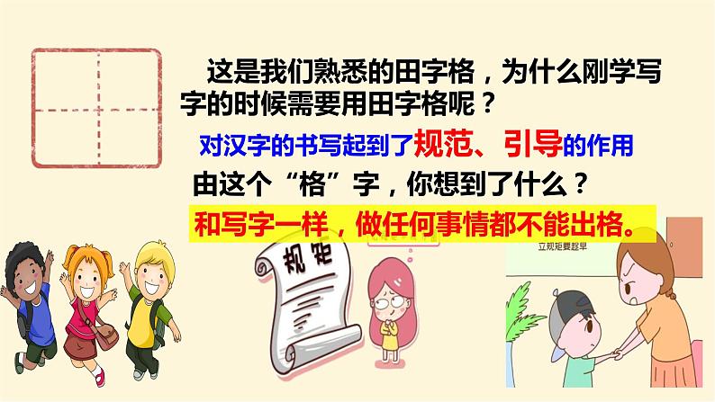 3.2+青春有格+课件-2022-2023学年部编版道德与法治七年级下册第1页