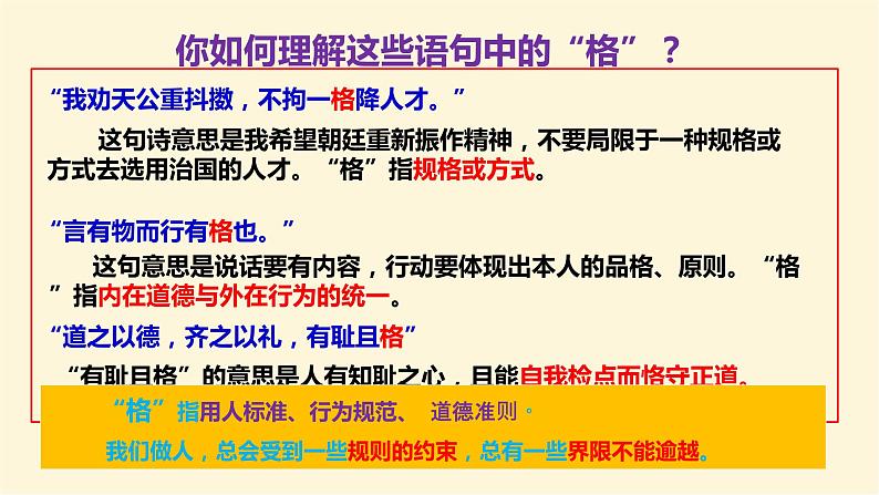 3.2+青春有格+课件-2022-2023学年部编版道德与法治七年级下册第2页