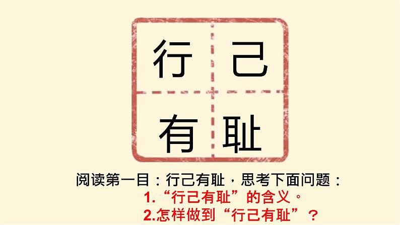 3.2+青春有格+课件-2022-2023学年部编版道德与法治七年级下册第5页