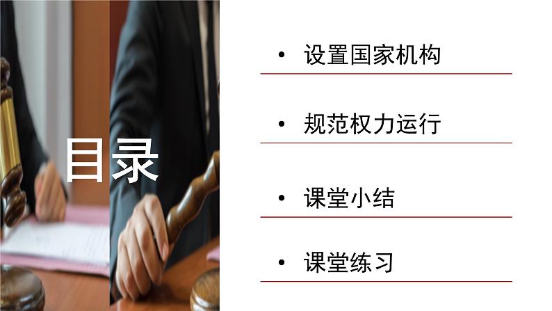 2022-2023学年部编版道德与法治八年级下册 1.2 治国安邦的总章程 课件第4页