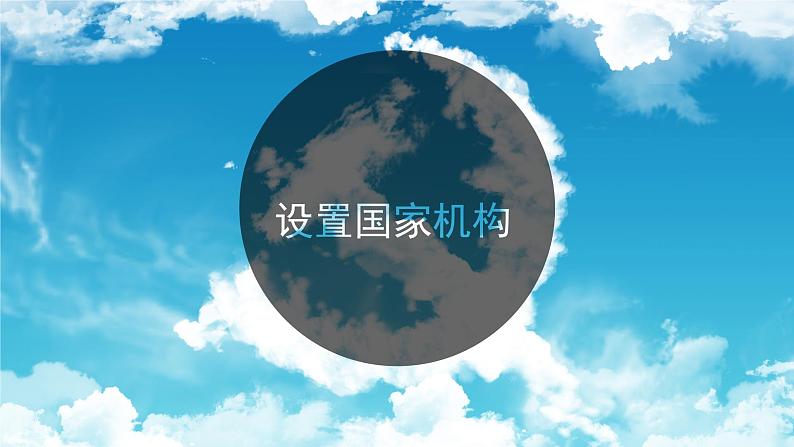 2022-2023学年部编版道德与法治八年级下册 1.2 治国安邦的总章程 课件第5页