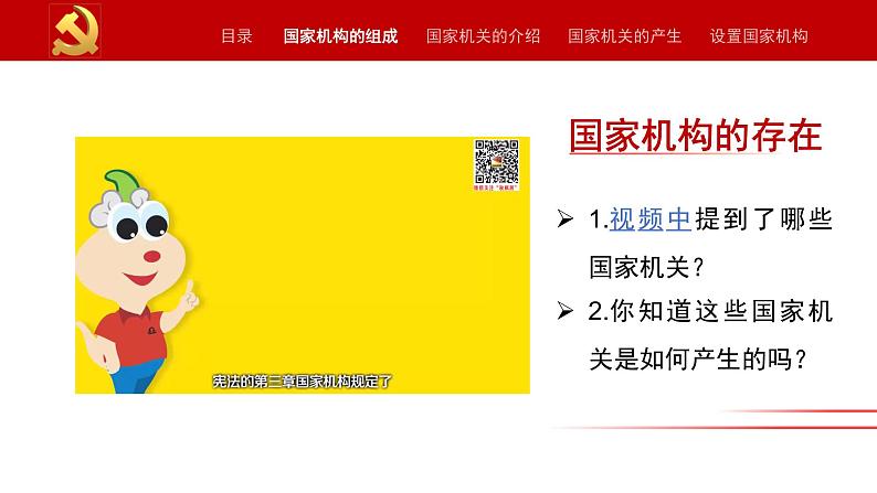 2022-2023学年部编版道德与法治八年级下册 1.2 治国安邦的总章程 课件第6页