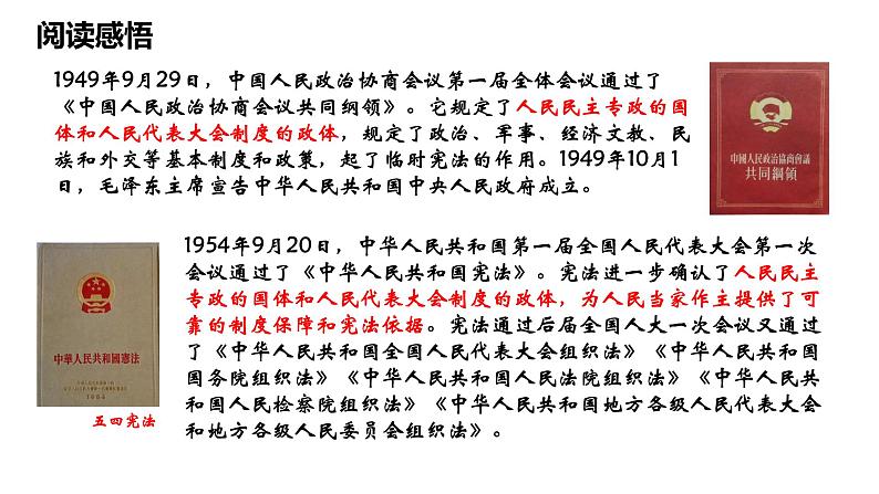 2022-2023学年部编版道德与法治八年级下册 1.2 治国安邦的总章程 课件第8页