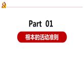 2022-2023学年部编版道德与法治八年级下册 2.1 坚持依宪治国 课件