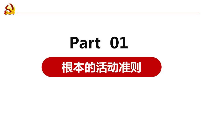 2022-2023学年部编版道德与法治八年级下册 2.1 坚持依宪治国 课件03