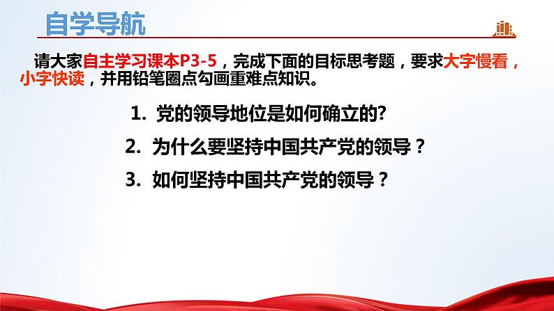 2022-2023学年部编版道德与法治八年级下册1.1 党的主张和人民意志的统一  课件07