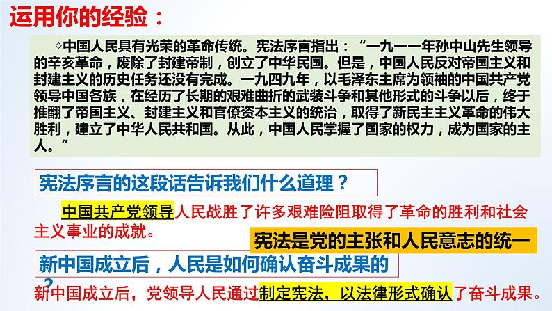 2022-2023学年部编版道德与法治八年级下册1.1 党的主张和人民意志的统一  课件08