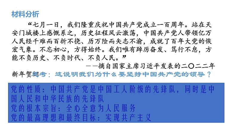 2022-2023学年部编版道德与法治八年级下册1.1 党的主张和人民意志的统一 课件第8页