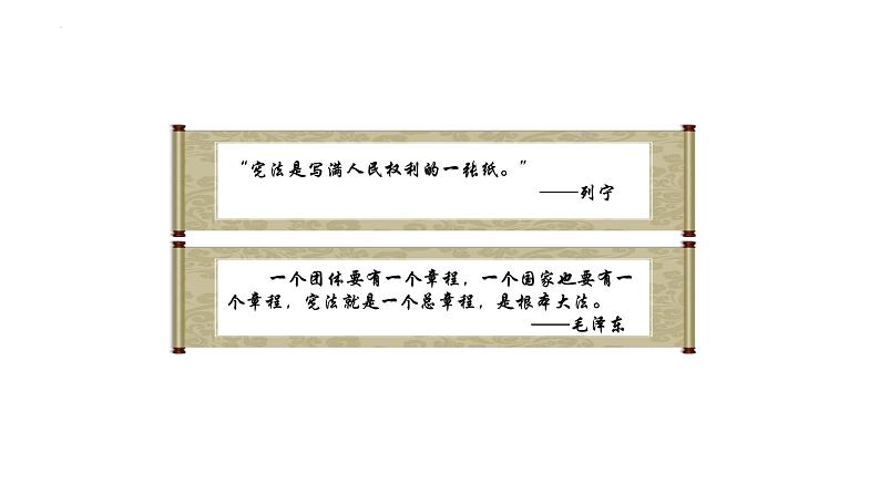 2022-2023学年部编版道德与法治八年级下册1.1 党的主张和人民意志的统一 课件02