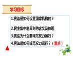 2022-2023学年部编版道德与法治八年级下册1.2 治国安邦的总章程 课件