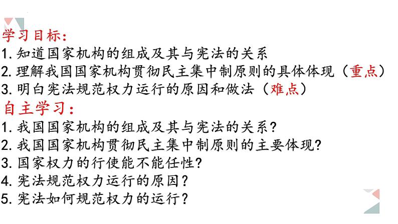 2022-2023学年部编版道德与法治八年级下册1.2 治国安邦的总章程 课件02