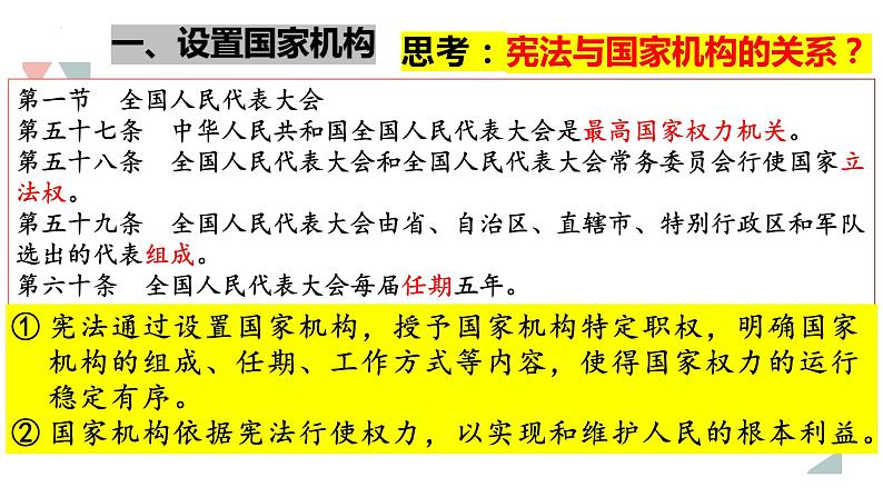 2022-2023学年部编版道德与法治八年级下册1.2 治国安邦的总章程 课件06