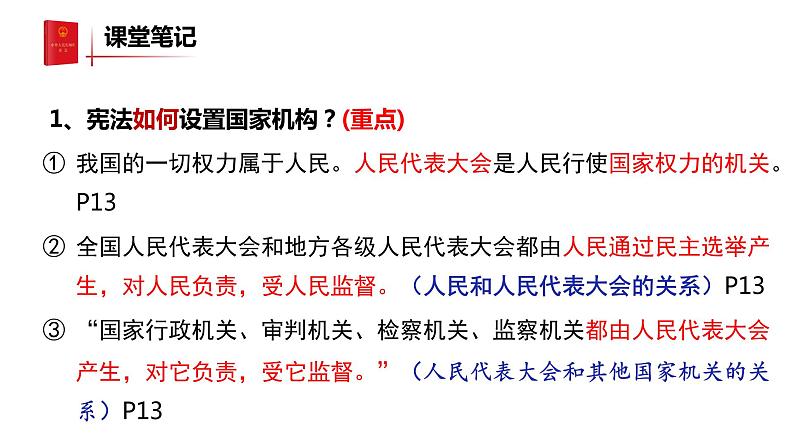 2022-2023学年部编版道德与法治八年级下册1.2 治国安邦的总章程-课件第8页