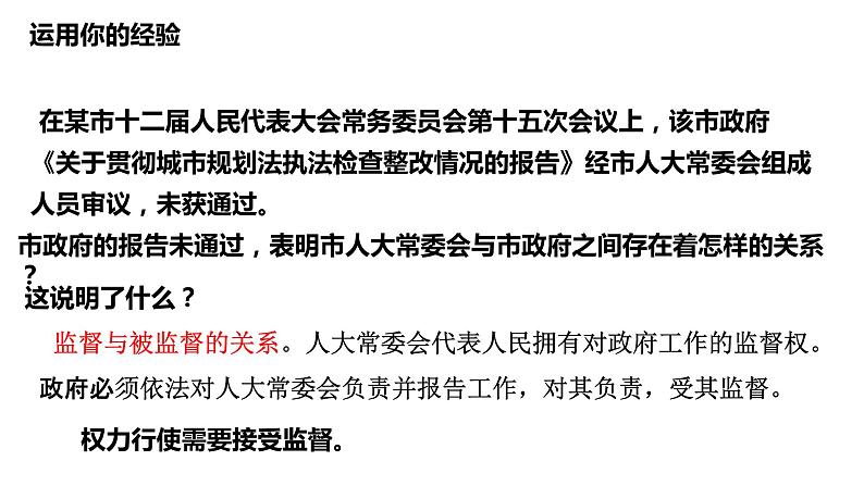 2022-2023学年部编版道德与法治八年级下册2.2 加强宪法监督 课件第2页