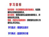 2022-2023学年部编版道德与法治八年级下册2.2 加强宪法监督 课件-