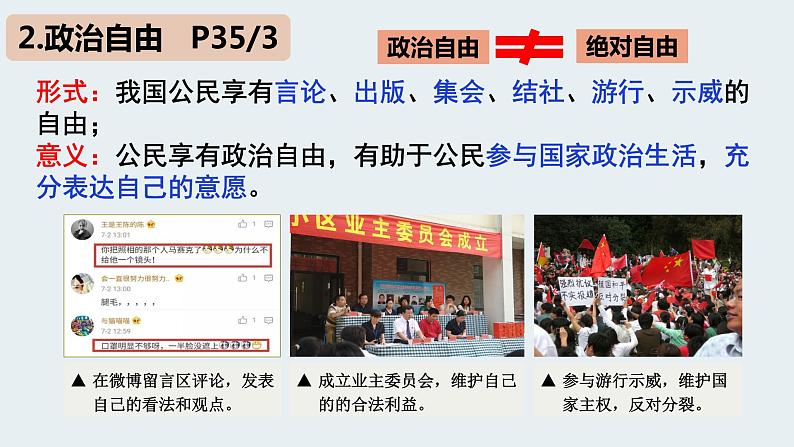 2022-2023学年部编版道德与法治八年级下册3.1 公民基本权利 课件第6页