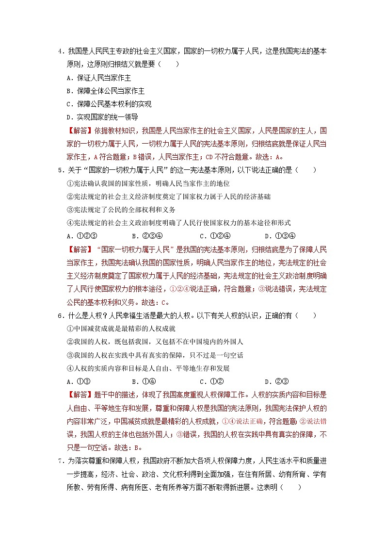 1.1 党的主张和人民意志的统一 课件+练习（原卷+解析卷）+素材 部编版八下道法02