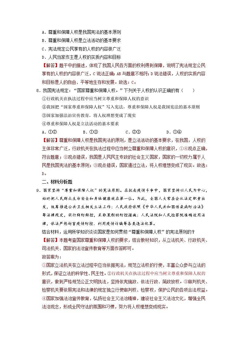 1.1 党的主张和人民意志的统一 课件+练习（原卷+解析卷）+素材 部编版八下道法03