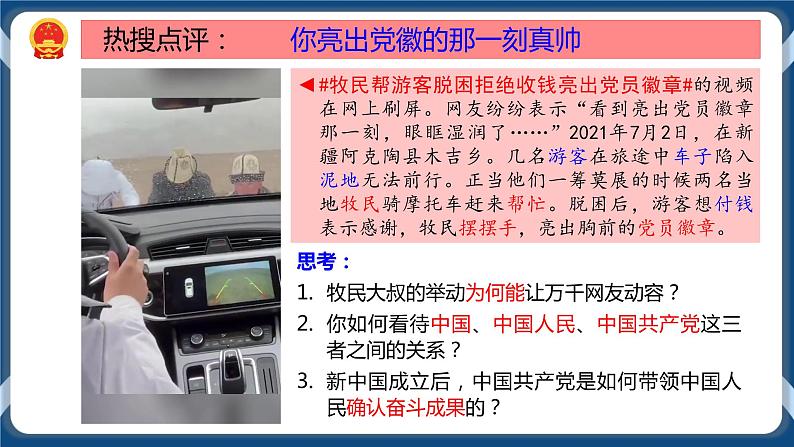 1.1 党的主张和人民意志的统一 课件+练习（原卷+解析卷）+素材 部编版八下道法03