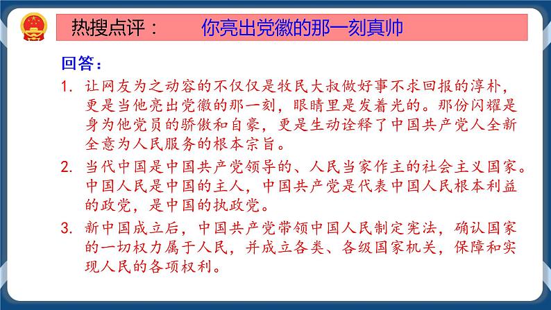 1.1 党的主张和人民意志的统一 课件+练习（原卷+解析卷）+素材 部编版八下道法04