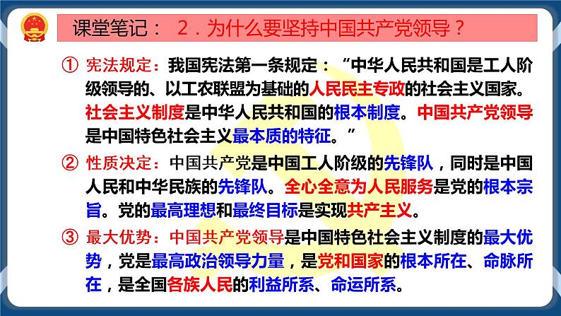 1.1 党的主张和人民意志的统一 课件+练习（原卷+解析卷）+素材 部编版八下道法08