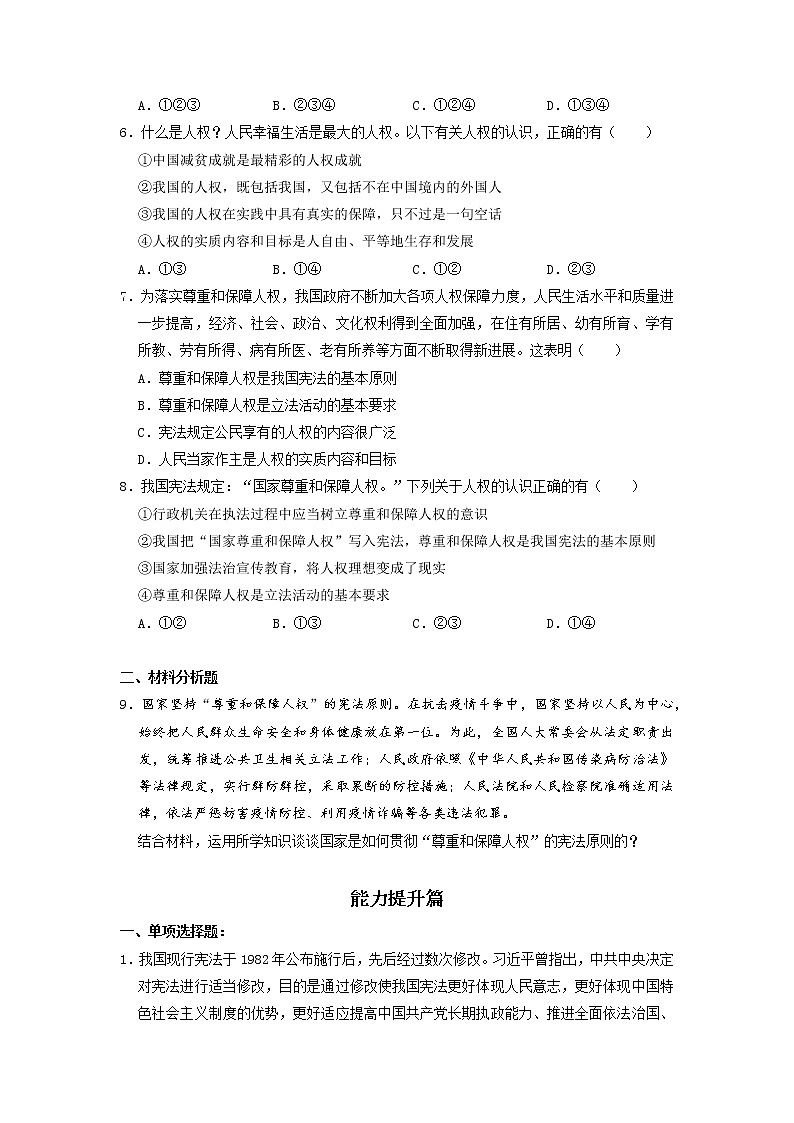 1.1 党的主张和人民意志的统一 课件+练习（原卷+解析卷）+素材 部编版八下道法02