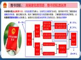 1.2 治国安邦的总章程 课件+练习（原卷+解析卷）+素材 部编版八下道法