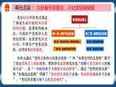 1.2 治国安邦的总章程 课件+练习（原卷+解析卷）+素材 部编版八下道法