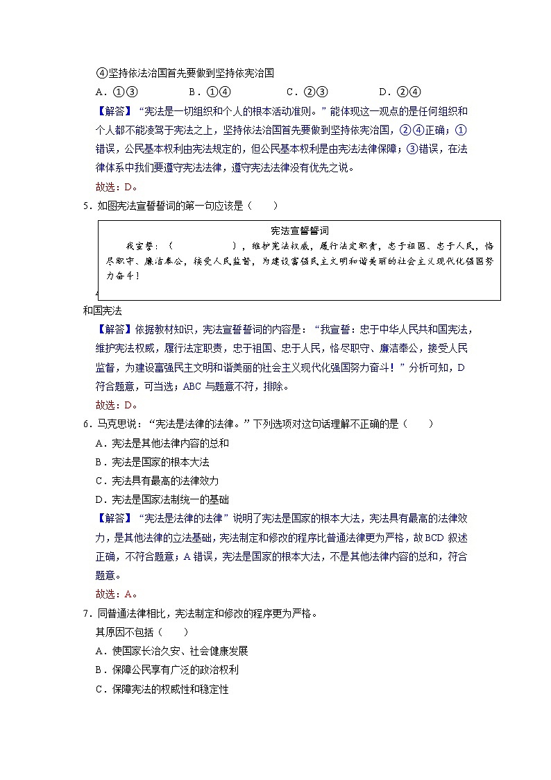 2.1 坚持依宪治国 课件+练习（原卷+解析卷）+素材 部编版八下道法02