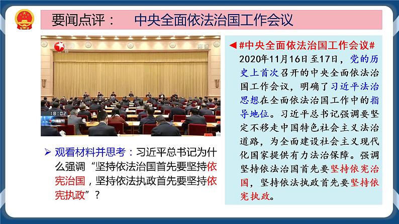 2.1 坚持依宪治国 课件+练习（原卷+解析卷）+素材 部编版八下道法03