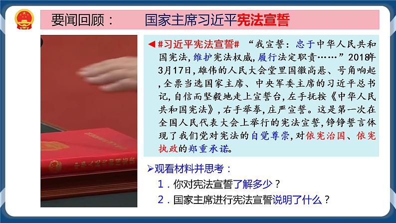 2.1 坚持依宪治国 课件+练习（原卷+解析卷）+素材 部编版八下道法07