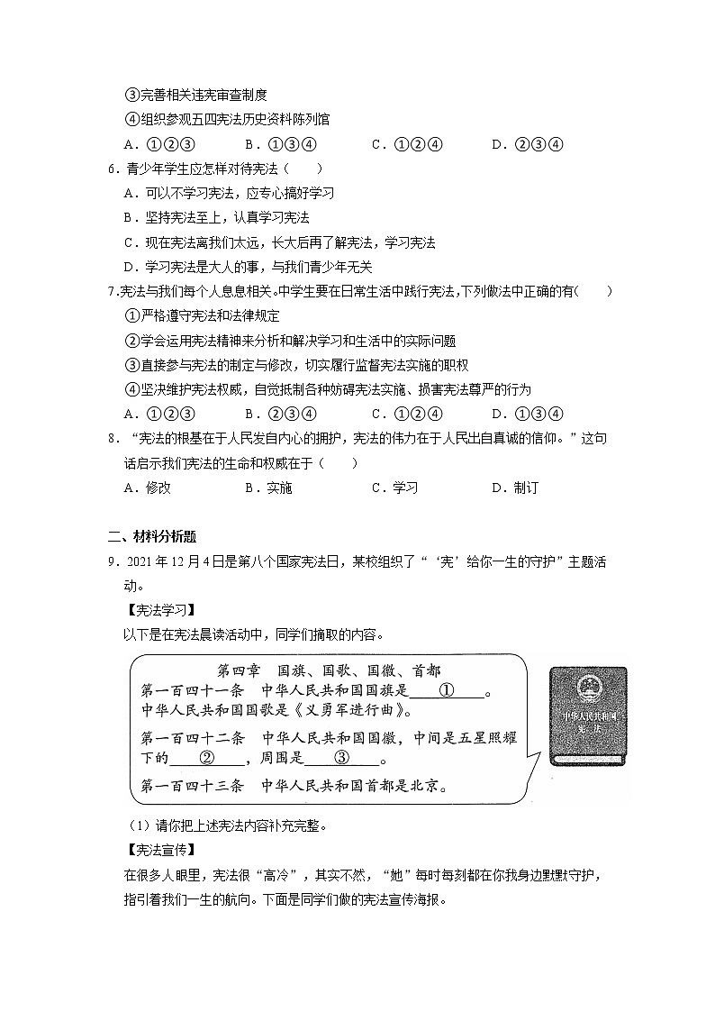 2.2 加强宪法监督 同步练习（原卷版） 部编版八下道法第2页