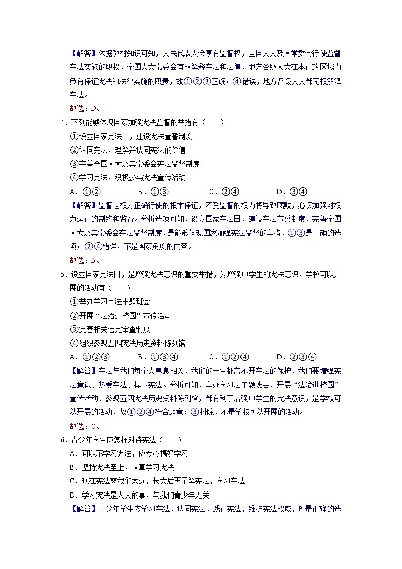 2.2 加强宪法监督 同步练习（解析版） 部编版八下道法第2页