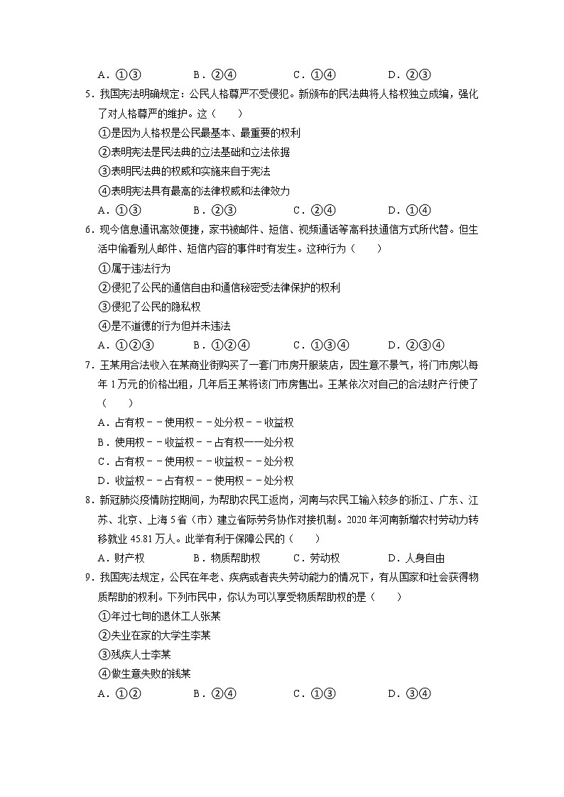 3.1 公民的基本权利 课件+练习（原卷+解析卷）+素材 部编版八下道法02