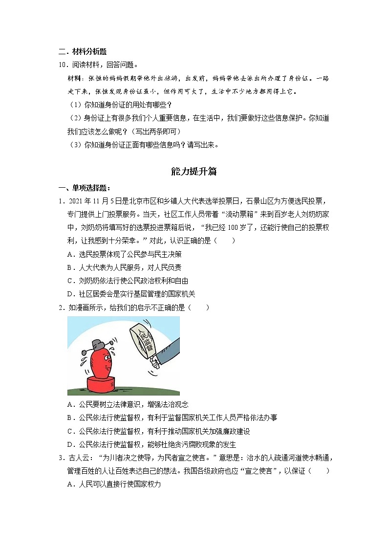 3.1 公民的基本权利 课件+练习（原卷+解析卷）+素材 部编版八下道法03