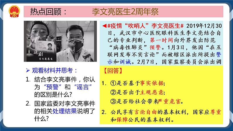 3.1 公民的基本权利 课件+练习（原卷+解析卷）+素材 部编版八下道法08