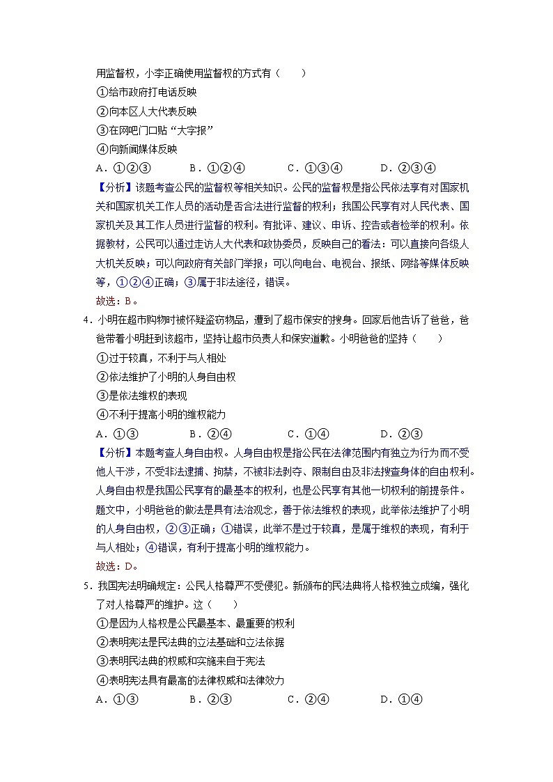 3.1 公民的基本权利 课件+练习（原卷+解析卷）+素材 部编版八下道法02