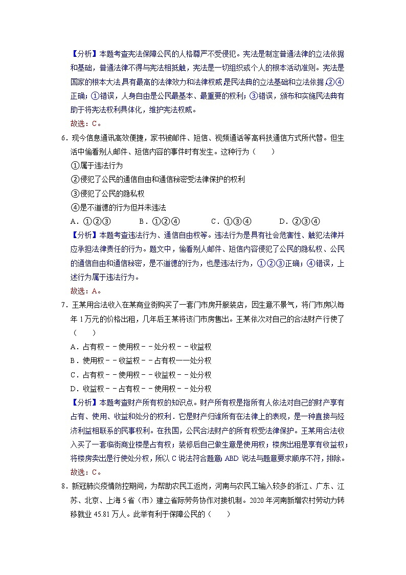 3.1 公民的基本权利 课件+练习（原卷+解析卷）+素材 部编版八下道法03