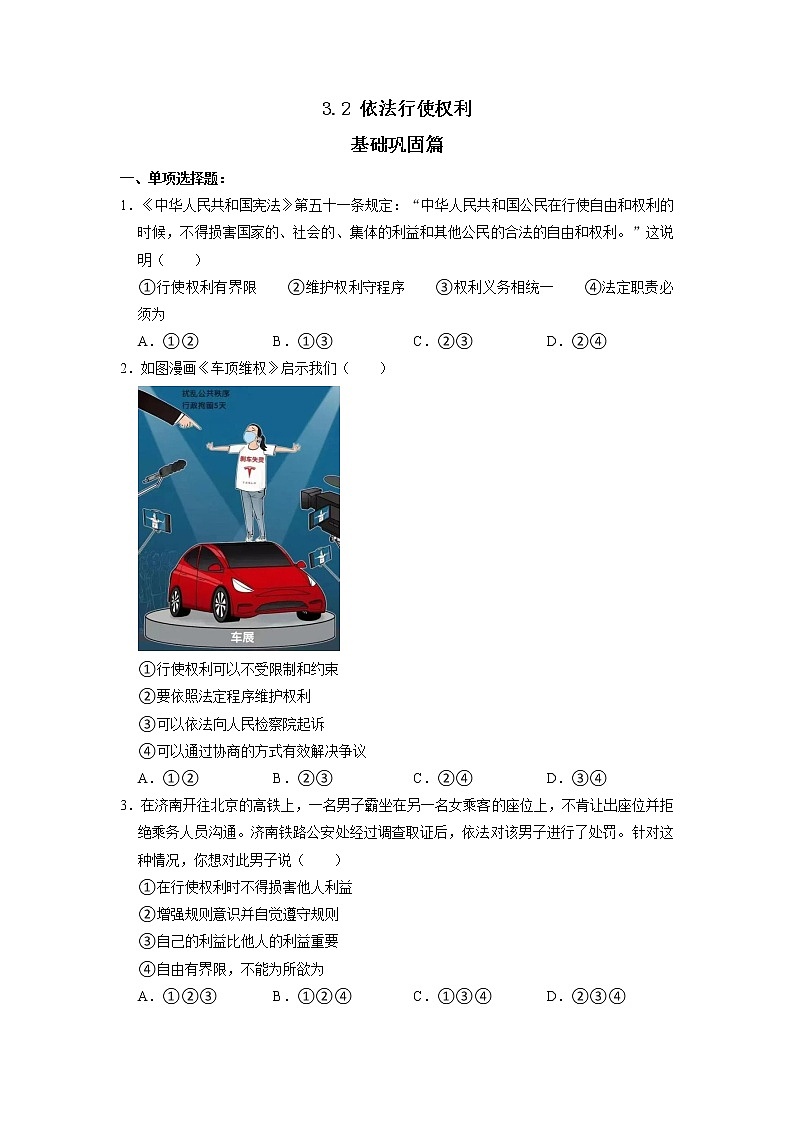 3.2 依法行使权利 课件+练习（原卷+解析卷）+素材 部编版八下道法01