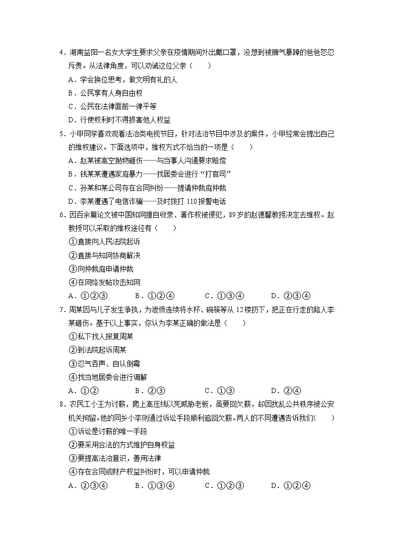 3.2 依法行使权利 课件+练习（原卷+解析卷）+素材 部编版八下道法02