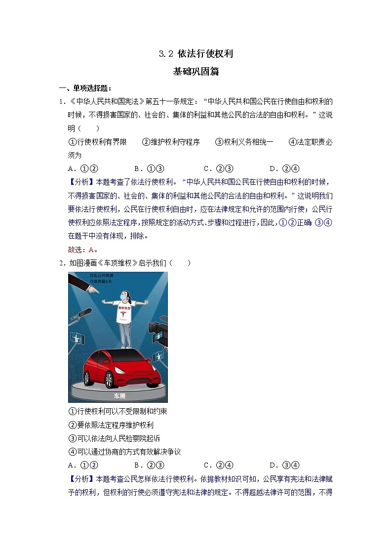 3.2 依法行使权利 课件+练习（原卷+解析卷）+素材 部编版八下道法01