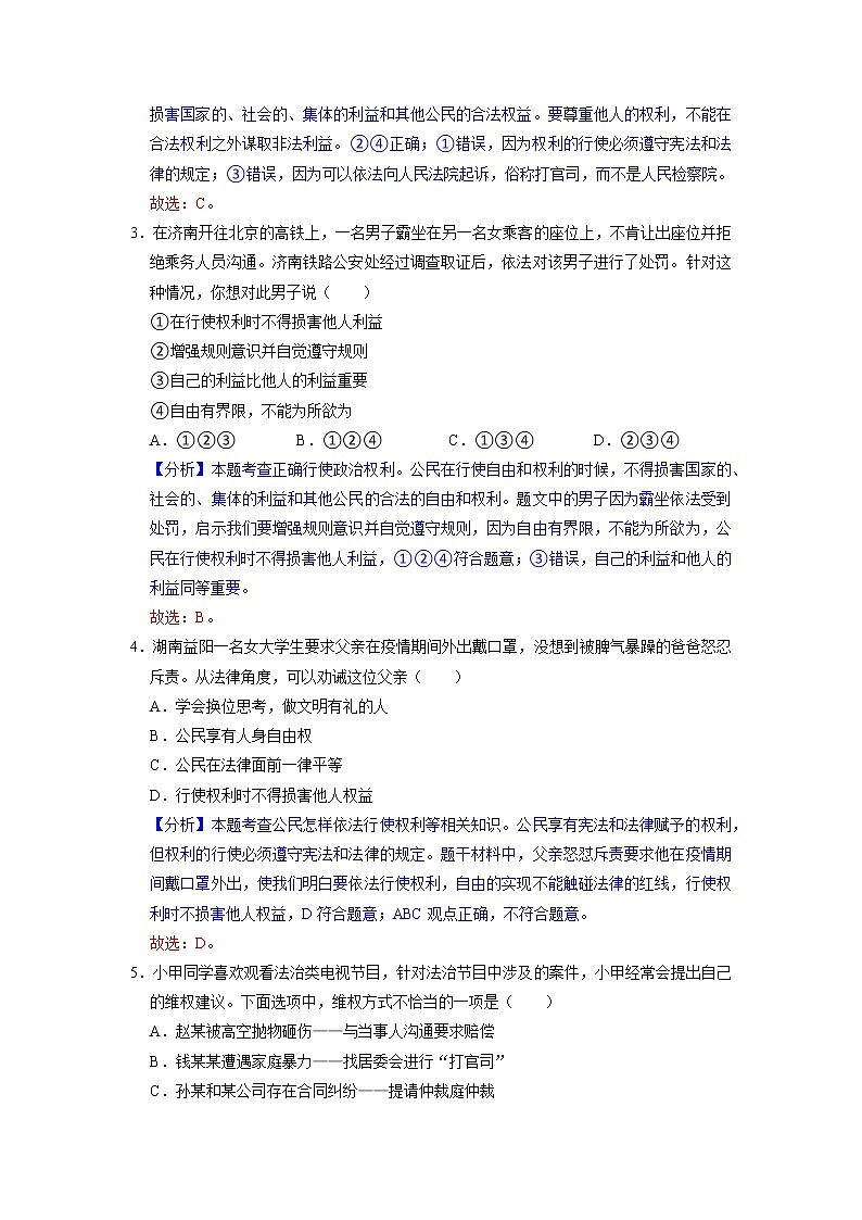 3.2 依法行使权利 课件+练习（原卷+解析卷）+素材 部编版八下道法02