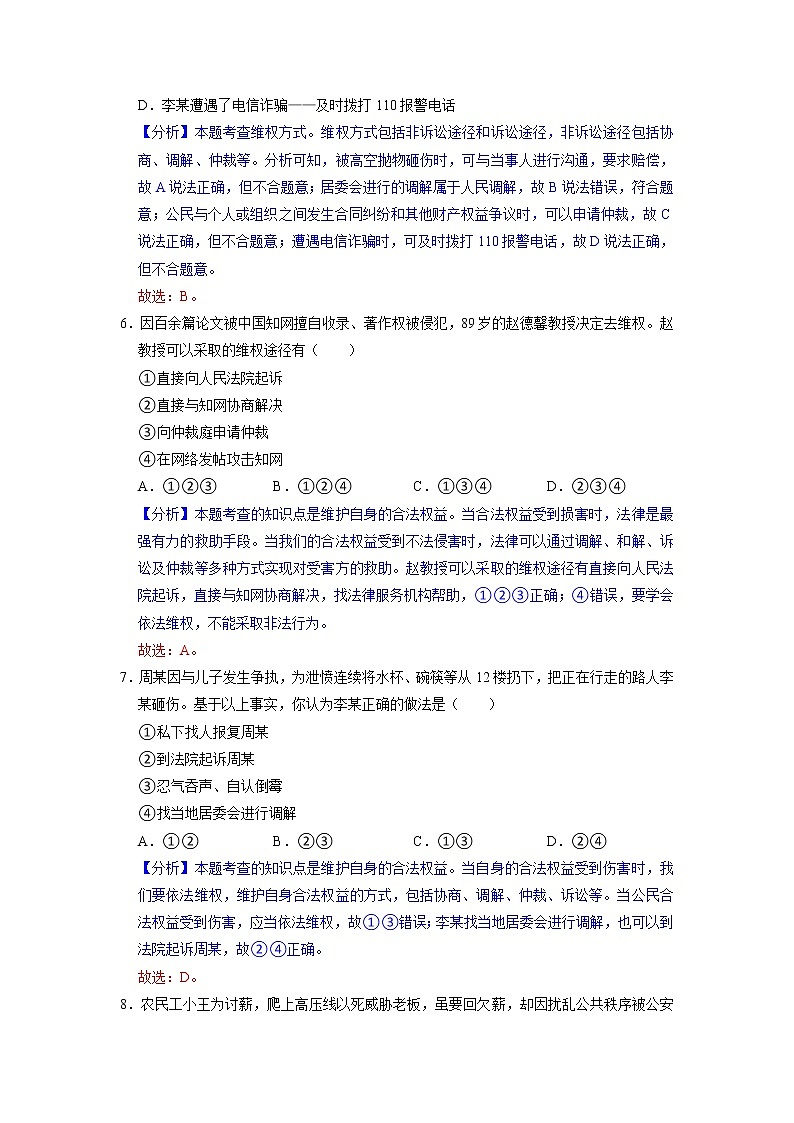 3.2 依法行使权利 课件+练习（原卷+解析卷）+素材 部编版八下道法03