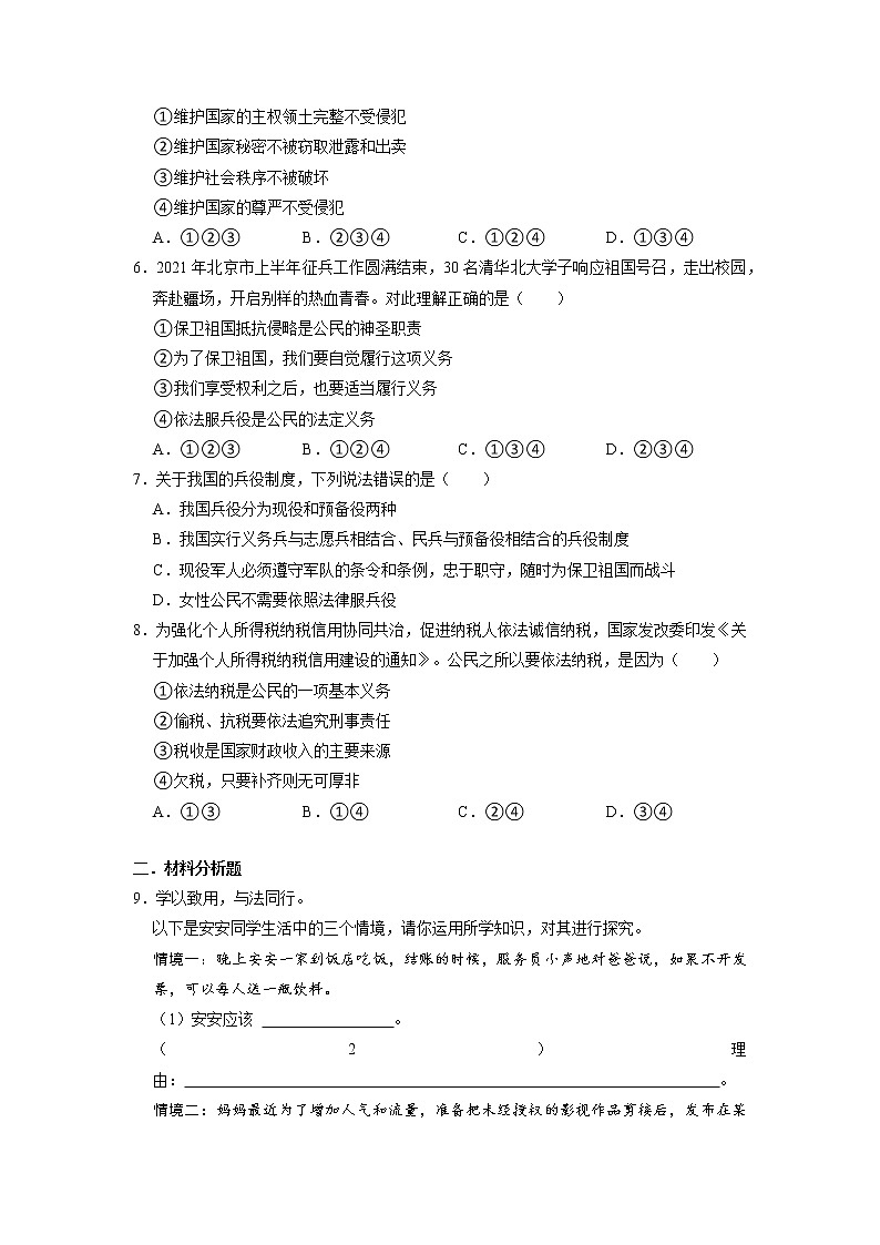 4.1 公民基本义务 同步练习（原卷版） 部编版八下道法第2页