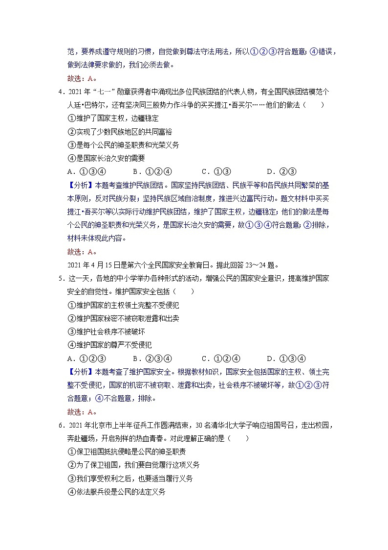 4.1 公民基本义务 同步练习（解析版） 部编版八下道法第2页