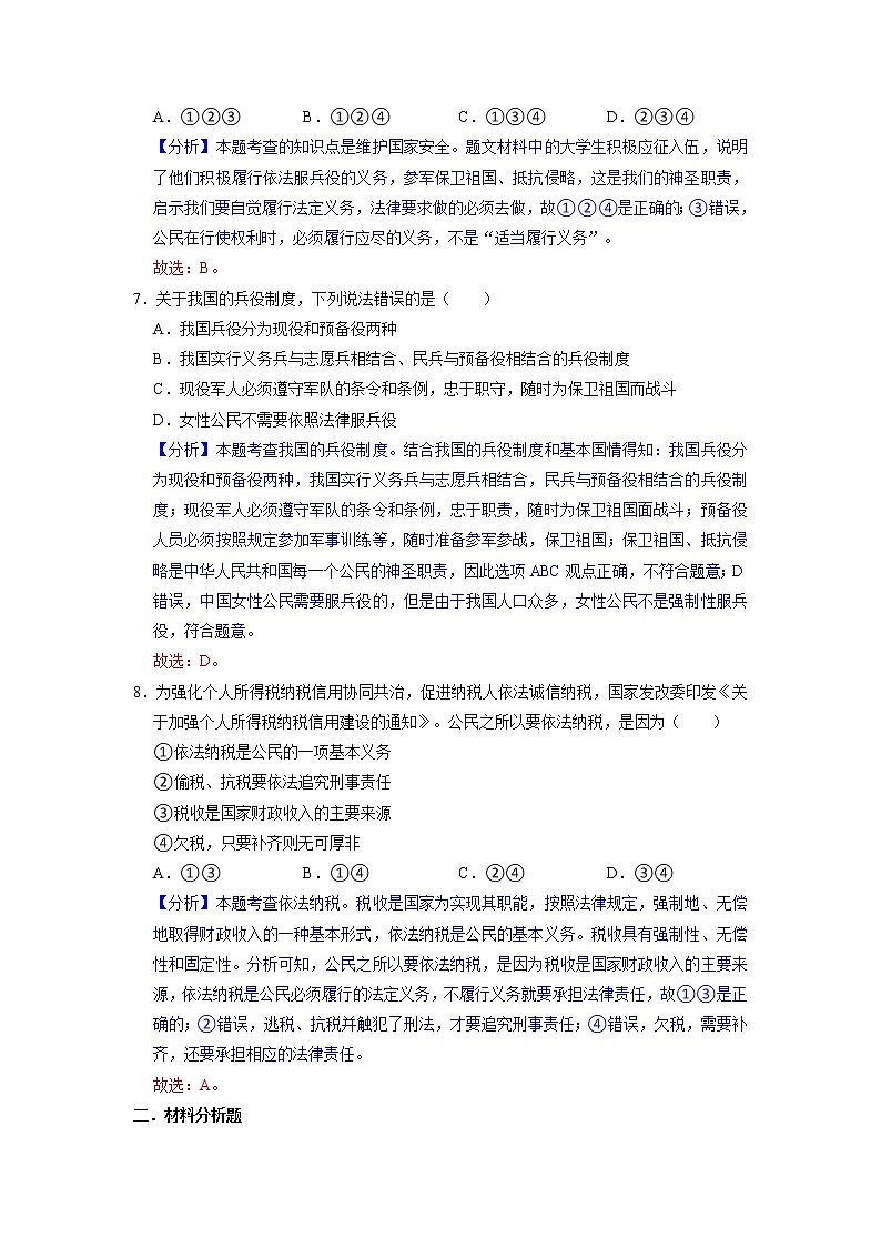 4.1 公民基本义务 同步练习（解析版） 部编版八下道法第3页