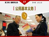 部编版八下道法 4.1 公民基本义务 课件+练习（原卷+解析卷）+素材